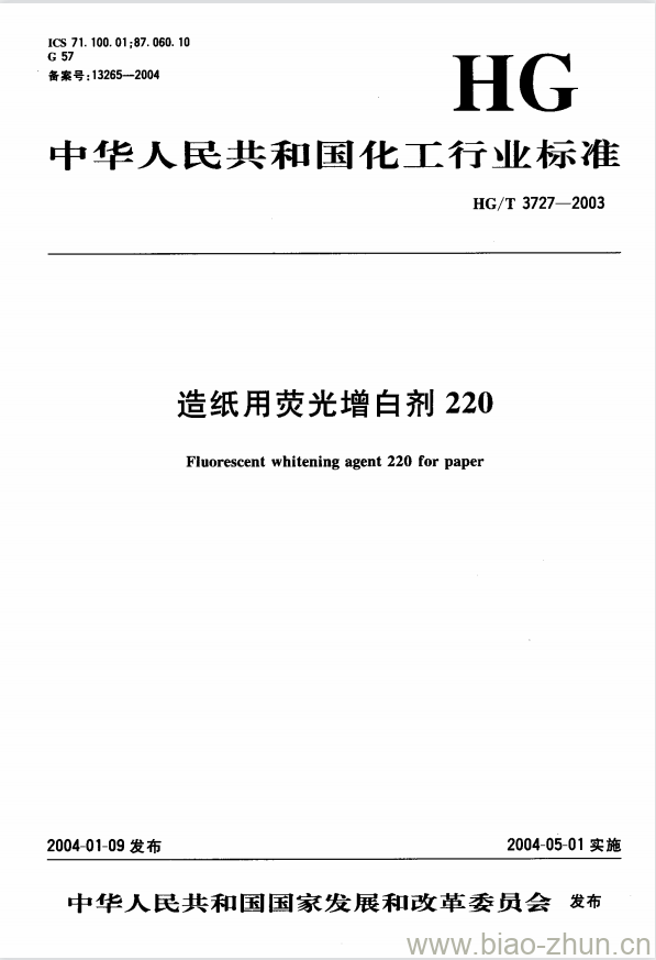 HG/T 3727-2003 造纸用荧光增白剂 220 HG/T 3727-2003 造纸用荧光增白剂 220