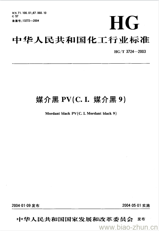 HG/T 3724-2003 媒介黑 PV(C.I. 媒介黑 9) HG/T 3724-2003 媒介黑 PV(C.I. 媒介黑 9)