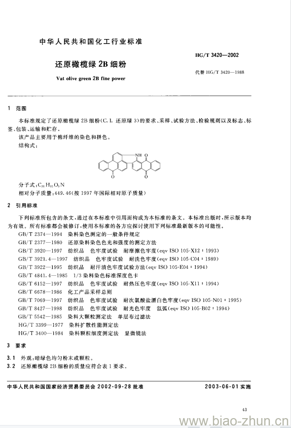 HG/T 3420-2002 还原橄榄绿 2B 细粉 HG/T 3420-2002 还原橄榄绿 2B 细粉