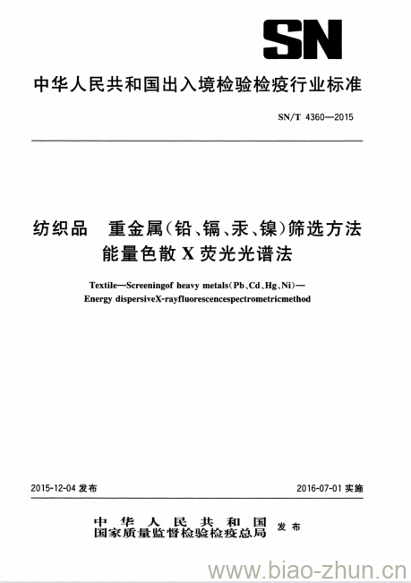 SN/T 4360-2015 纺织品重金属(铅、镉、汞、镍)筛选方法能量色散X荧光光谱法 SN/T 4360-2015 纺织品重金属(铅、镉、汞、镍)筛选方法能量色散X荧光光谱法