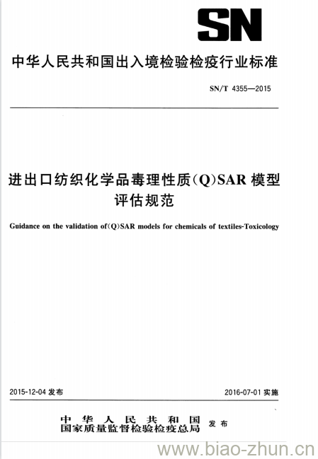 SN/T 4355-2015 进出口纺织化学品毒理性质(Q)SAR模型评估规范 SN/T 4355-2015 进出口纺织化学品毒理性质(Q)SAR模型评估规范