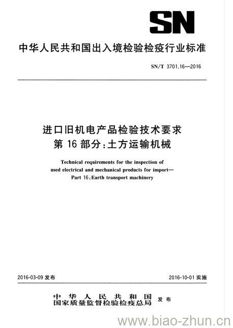 SN/T 3701.16-2016 进口旧机电产品检验技术要求第16部分:土方运输机械 SN/T 3701.16-2016 进口旧机电产品检验技术要求第16部分:土方运输机械