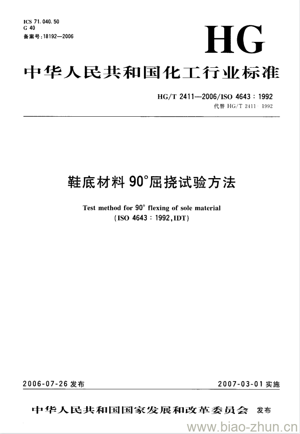 HG/T 2411-2006 代替 HG/T 2411-1992 鞋底材料 90° 屈挠试验方法 HG/T 2411-2006 代替 HG/T 2411-1992 鞋底材料 90° 屈挠试验方法