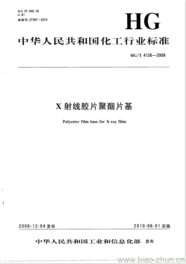 HG/T 4126-2009 X 射线胶片聚酯片基 HG/T 4126-2009 X 射线胶片聚酯片基