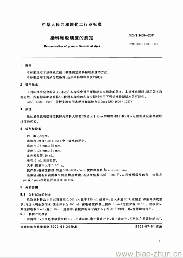 HG/T 3400-2001 代替 HG/T 3400-1984 染料颗粒细度的测定 HG/T 3400-2001 代替 HG/T 3400-1984 染料颗粒细度的测定