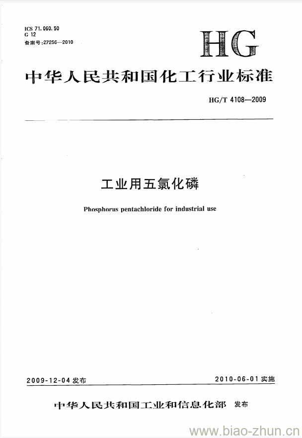 HG/T 4108-2009 工业用五氯化磷 HG/T 4108-2009 工业用五氯化磷
