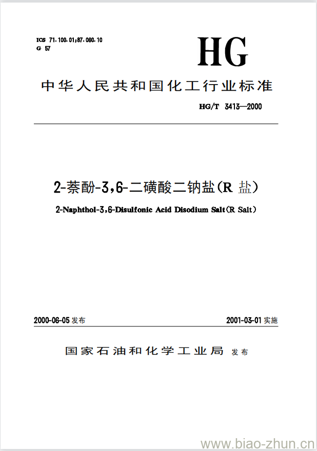 HG/T 3413-2000 2-萘酚-3,6-二磺酸二钠盐(R盐) HG/T 3413-2000 2-萘酚-3,6-二磺酸二钠盐(R盐)