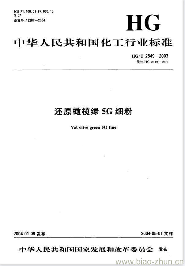 HG/T 2549-2003 代替 HG 2549-1993 还原橄榄绿 5G 细粉 HG/T 2549-2003 代替 HG 2549-1993 还原橄榄绿 5G 细粉