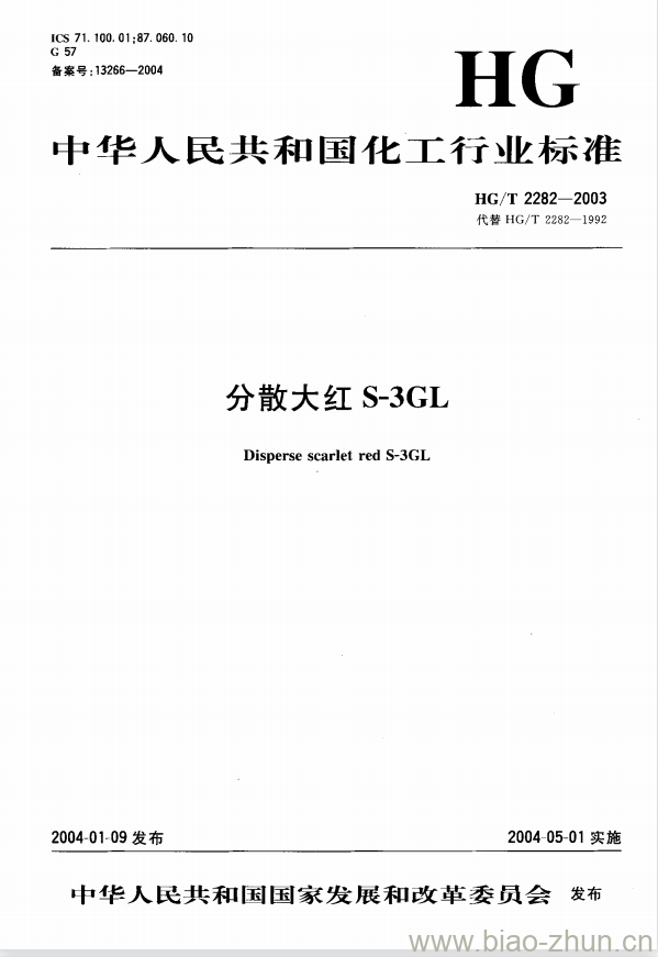 HG/T 2282-2003 代替 HG/T 2282-1992 分散大红 S-3GL HG/T 2282-2003 代替 HG/T 2282-1992 分散大红 S-3GL