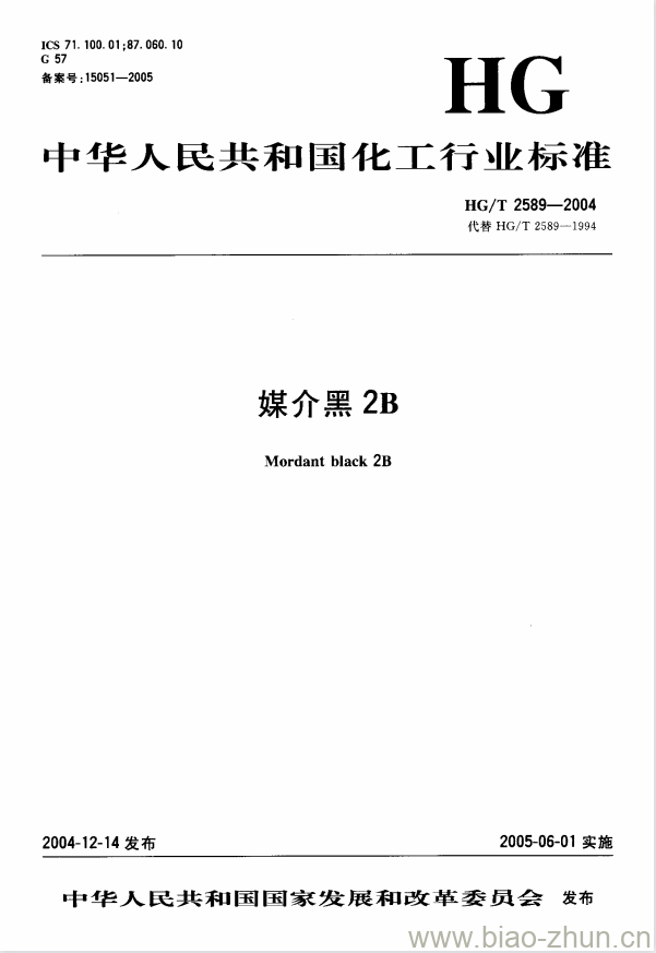 HG/T 2589-2004 代替 HG/T 2589-1994 媒介黑 2B HG/T 2589-2004 代替 HG/T 2589-1994 媒介黑 2B