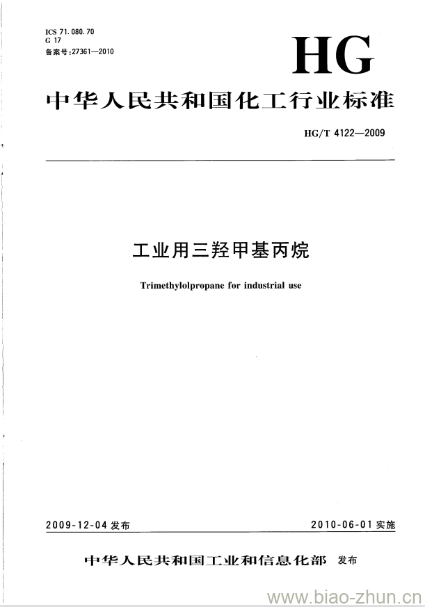HG/T 4122-2009 工业用三羟甲基丙烷 HG/T 4122-2009 工业用三羟甲基丙烷