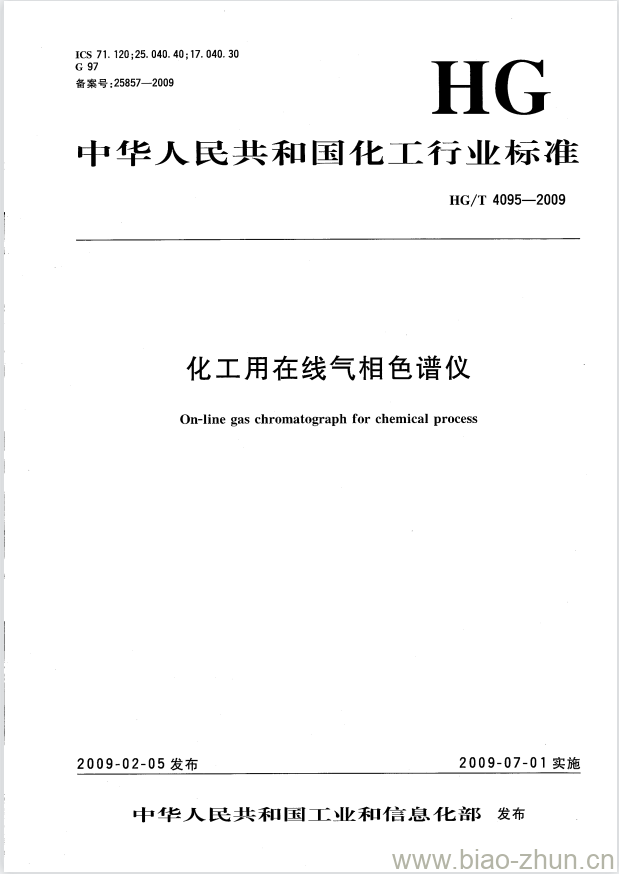HG/T 4095-2009 化工用在线气相色谱仪 HG/T 4095-2009 化工用在线气相色谱仪