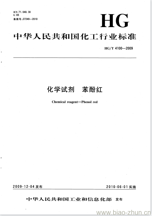 HG/T 4100-2009 化学试剂 苯酚红 HG/T 4100-2009 化学试剂 苯酚红