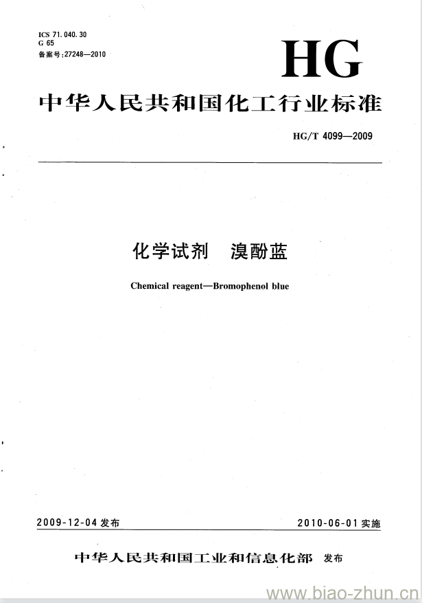 HG/T 4099-2009 化学试剂 溴酚蓝 HG/T 4099-2009 化学试剂 溴酚蓝