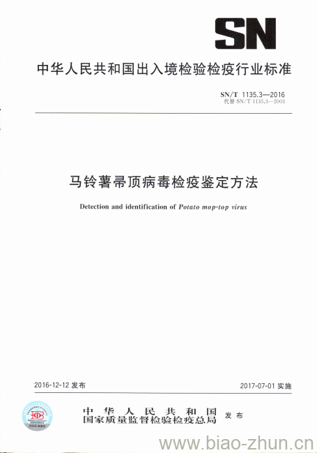 SN/T 1135.3-2016 马铃薯帚顶病毒检疫鉴定方法 SN/T 1135.3-2016 马铃薯帚顶病毒检疫鉴定方法