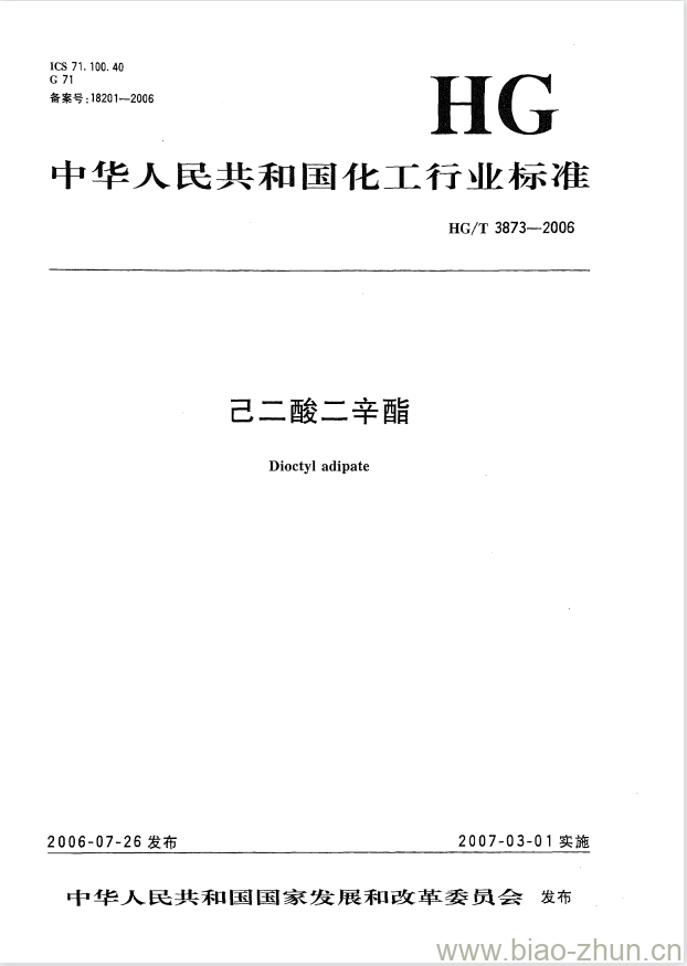 HG/T 3873-2006 己二酸二辛酯 HG/T 3873-2006 己二酸二辛酯