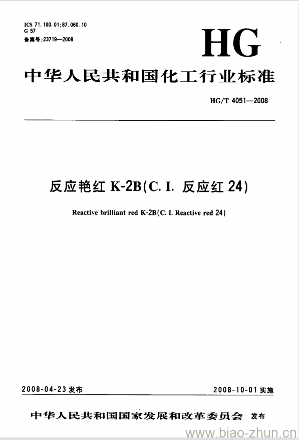 HG/T 4051-2008 反应艳红 K-2B(C.I. 反应红 24) HG/T 4051-2008 反应艳红 K-2B(C.I. 反应红 24)