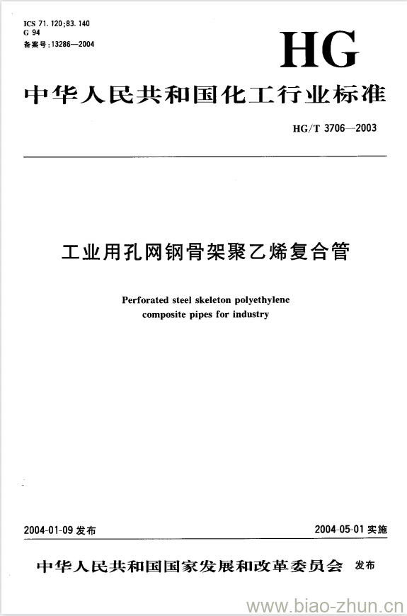 HG/T 3706-2003 工业用孔网钢骨架聚乙烯复合管 HG/T 3706-2003 工业用孔网钢骨架聚乙烯复合管