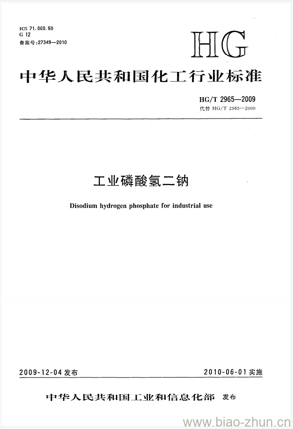 HG/T 2965-2009 代替 HG/T 2965-2000 工业磷酸氢二钠 HG/T 2965-2009 代替 HG/T 2965-2000 工业磷酸氢二钠