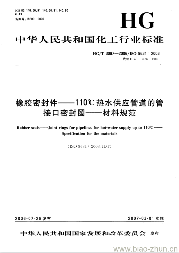 HG/T 3097-2006 橡胶密封件一110°C热水供应管道的管接口密封圈一材料规范 HG/T 3097-2006 橡胶密封件一110°C热水供应管道的管接口密封圈一材料规范