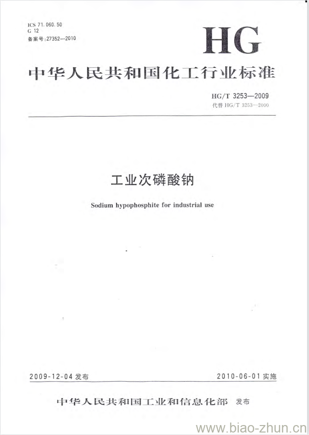 HG/T 3253-2009 代替 HG/T 3253-2000 工业次磷酸钠 HG/T 3253-2009 代替 HG/T 3253-2000 工业次磷酸钠