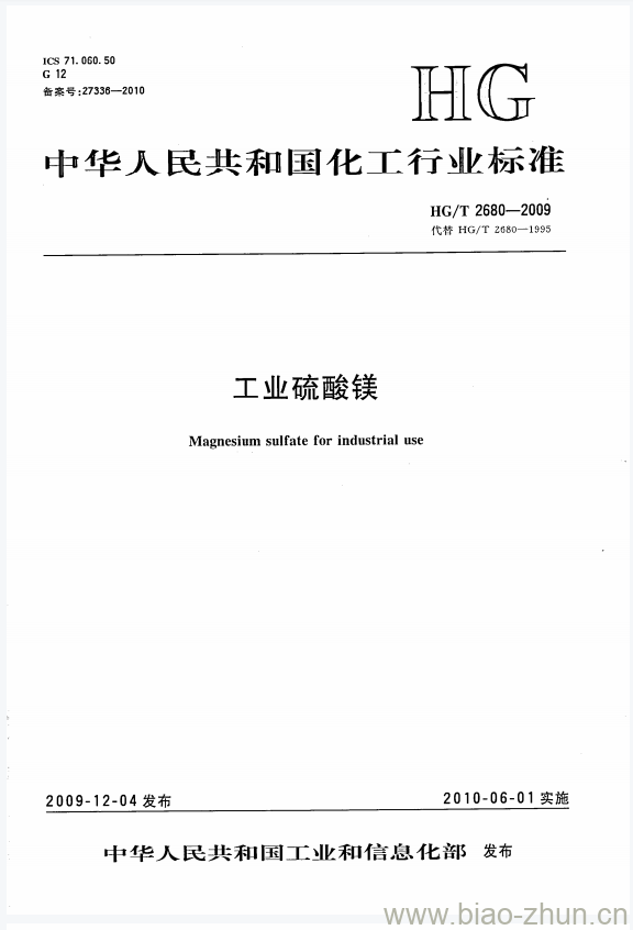 HG/T 2680-2009 代替 HG/T 2680-1995 工业硫酸镁 HG/T 2680-2009 代替 HG/T 2680-1995 工业硫酸镁