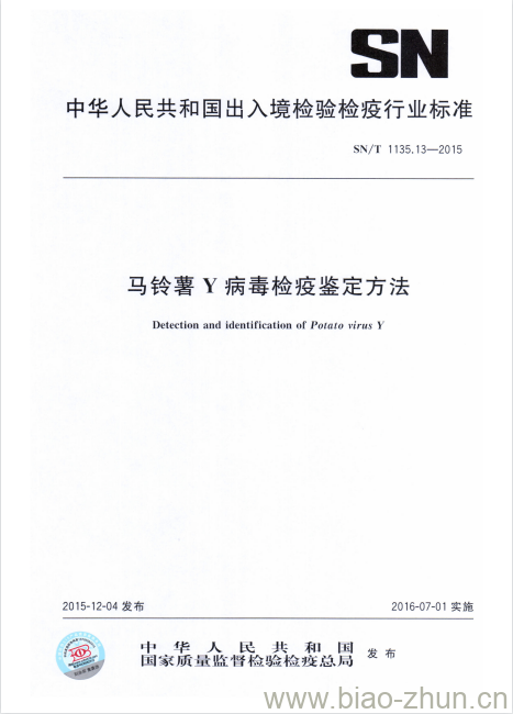 SN/T 1135.13-2015 马铃薯Y病毒检疫鉴定方法 SN/T 1135.13-2015 马铃薯Y病毒检疫鉴定方法