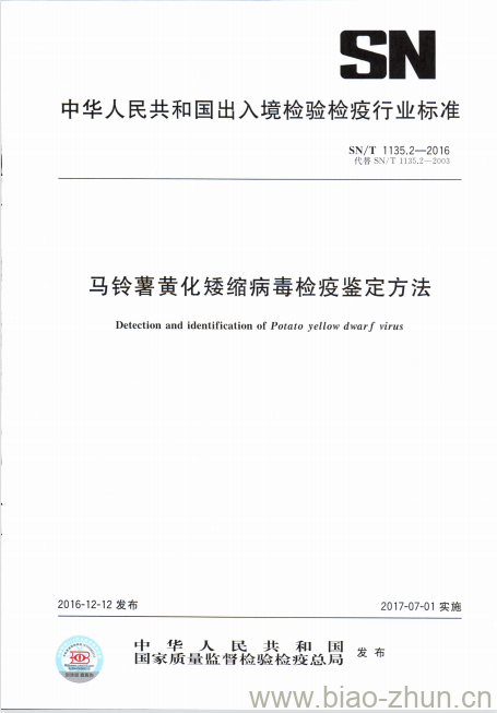 SN/T 1135.2-2016 马铃薯黄化矮缩病毒检疫鉴定方法 SN/T 1135.2-2016 马铃薯黄化矮缩病毒检疫鉴定方法