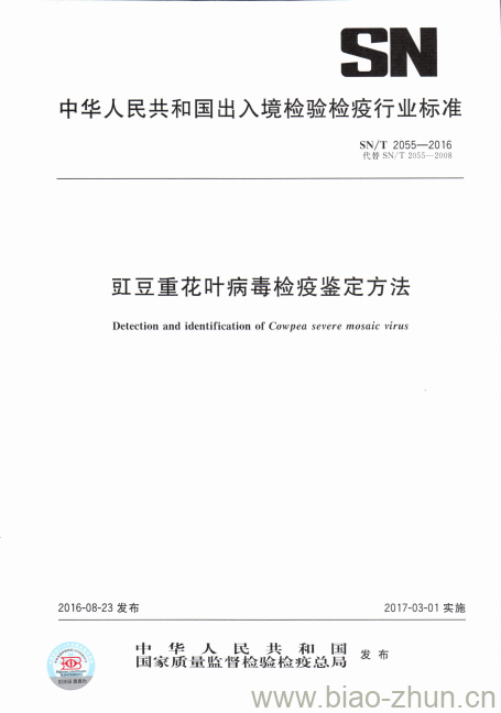 SN/T 2055-2016 豇豆重花叶病毒检疫鉴定方法 SN/T 2055-2016 豇豆重花叶病毒检疫鉴定方法