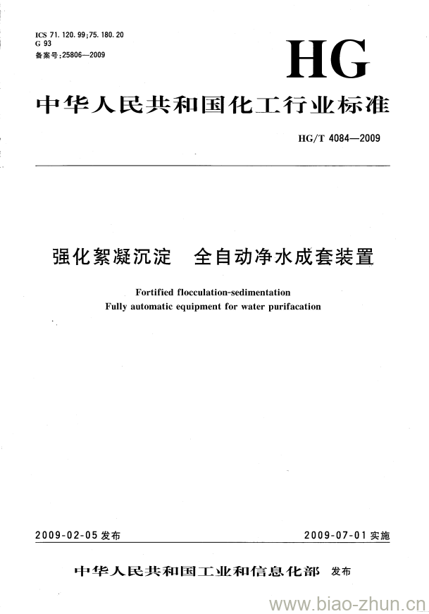 HG/T 4084-2009 强化絮凝沉淀 全自动净水成套装置 HG/T 4084-2009 强化絮凝沉淀 全自动净水成套装置