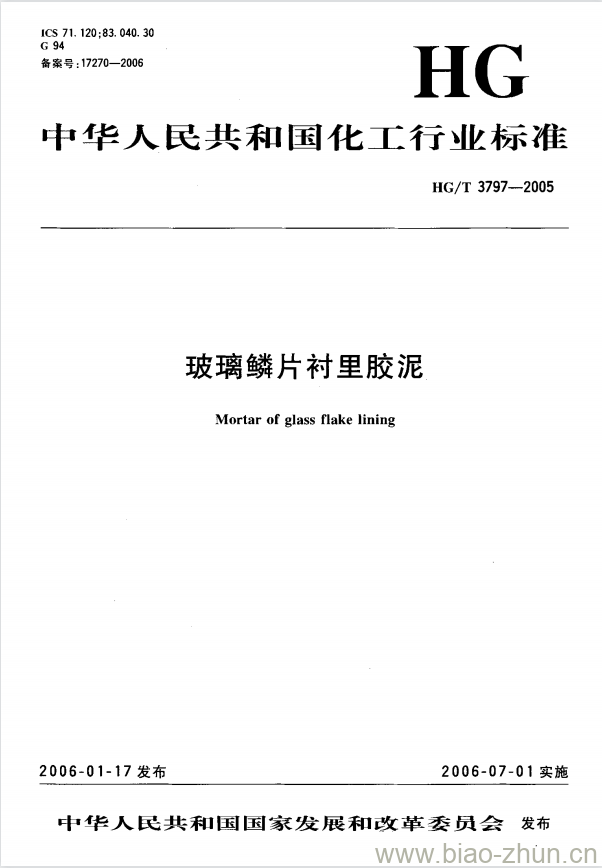HG/T 3797-2005 玻璃鳞片衬里胶泥 HG/T 3797-2005 玻璃鳞片衬里胶泥