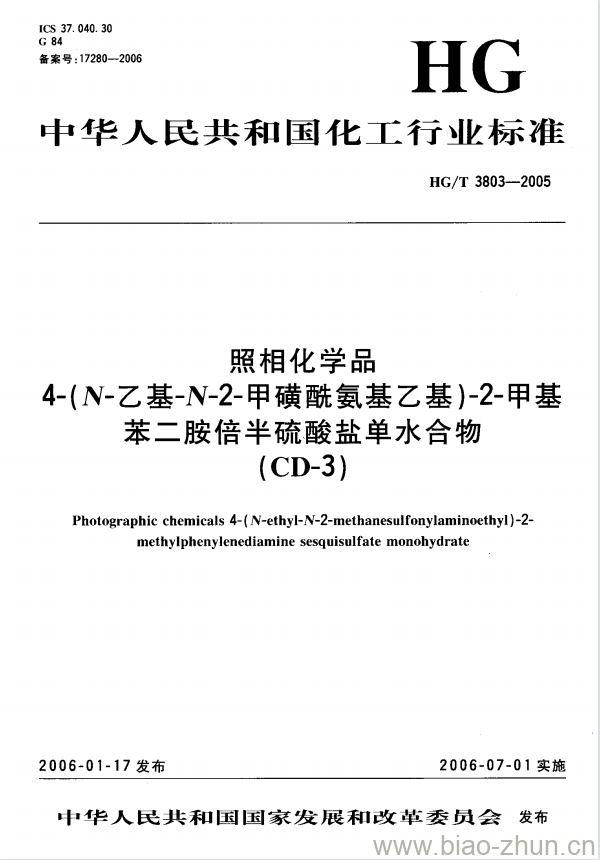 HG/T 3803-2005 照相化学品 4-(N-乙基-N-2-甲磺酰氨基乙基)-2-甲基苯二胺倍半硫酸盐单水合物(CD-3) HG/T 3803-2005 照相化学品 4-(N-乙基-N-2-甲磺酰氨基乙基)-2-甲基苯二胺倍半硫酸盐单水合物(CD-3)