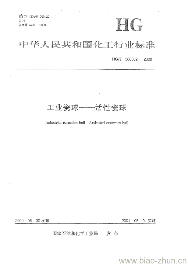 HG/T 3683.2-2000 工业瓷球一活性瓷球 HG/T 3683.2-2000 工业瓷球一活性瓷球