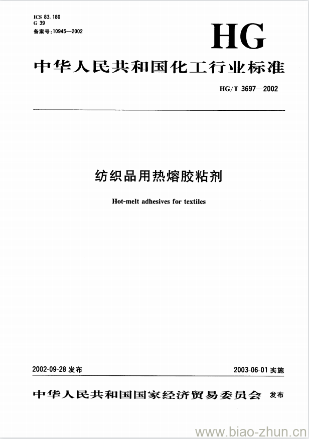 HG/T 3697-2002 纺织品用热熔胶粘剂 HG/T 3697-2002 纺织品用热熔胶粘剂