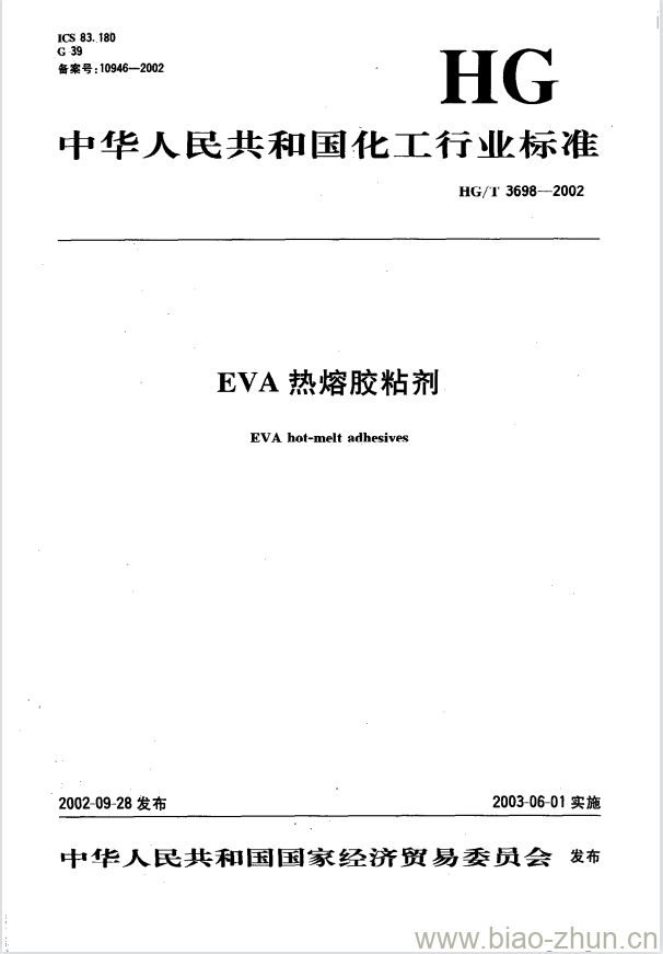 HG/T 3698-2002 EVA 热熔胶粘剂 HG/T 3698-2002 EVA 热熔胶粘剂