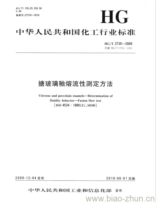 HG/T 2735-2009 代替 HG/T 2735-1995 搪玻璃釉熔流性测定方法 HG/T 2735-2009 代替 HG/T 2735-1995 搪玻璃釉熔流性测定方法