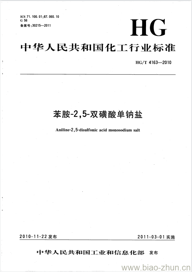 HG/T 4163-2010 苯胺-2,5-双磺酸单钠盐 HG/T 4163-2010 苯胺-2,5-双磺酸单钠盐