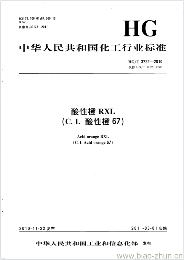 HG/T 3722-2010 酸性橙 RXL(C.I. 酸性橙 67) HG/T 3722-2010 酸性橙 RXL(C.I. 酸性橙 67)