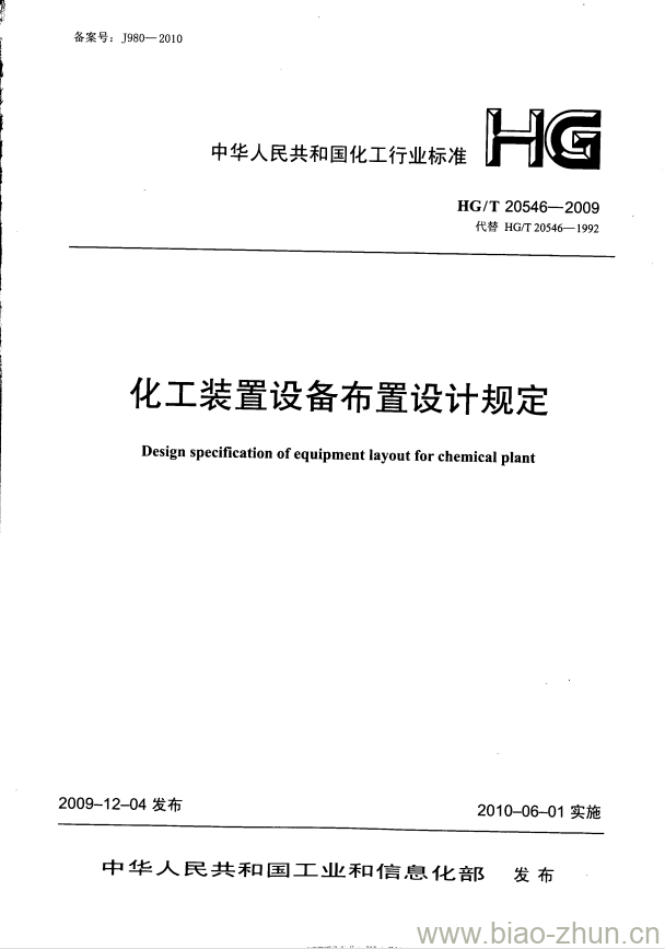 HG/T 20546-2009 代替 HG/T 20546-1992 化工装置设备布置设计规定 HG/T 20546-2009 代替 HG/T 20546-1992 化工装置设备布置设计规定