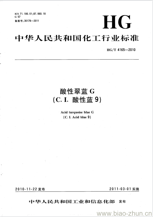 HG/T 4165-2010 酸性翠蓝 G(C.I. 酸性蓝 9) HG/T 4165-2010 酸性翠蓝 G(C.I. 酸性蓝 9)