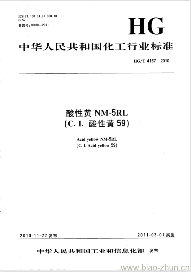 HG/T 4167-2010 酸性黄 NM-5RL(C.I. 酸性黄 59) HG/T 4167-2010 酸性黄 NM-5RL(C.I. 酸性黄 59)