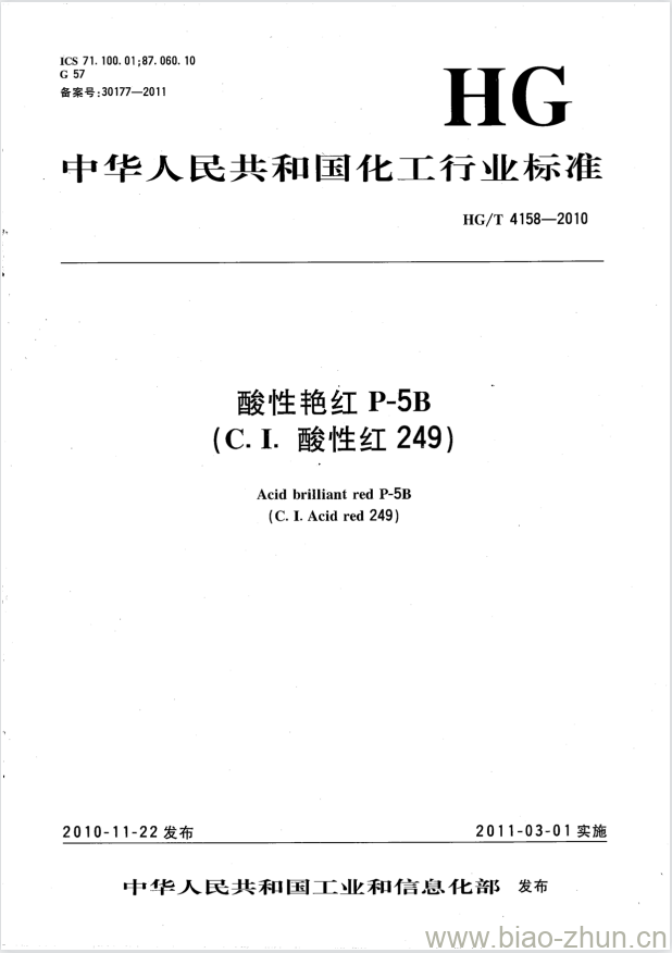 HG/T 4158-2010 酸性艳红 P-5B(C.I. 酸性红 249) HG/T 4158-2010 酸性艳红 P-5B(C.I. 酸性红 249)