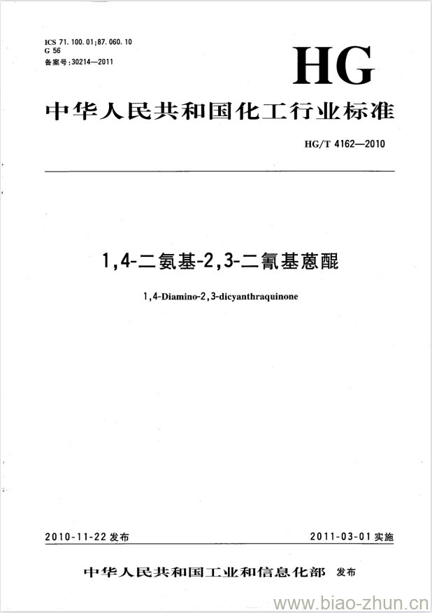 HG/T 4162-2010 1,4-二氨基-2,3-二氰基蒽醌 HG/T 4162-2010 1,4-二氨基-2,3-二氰基蒽醌