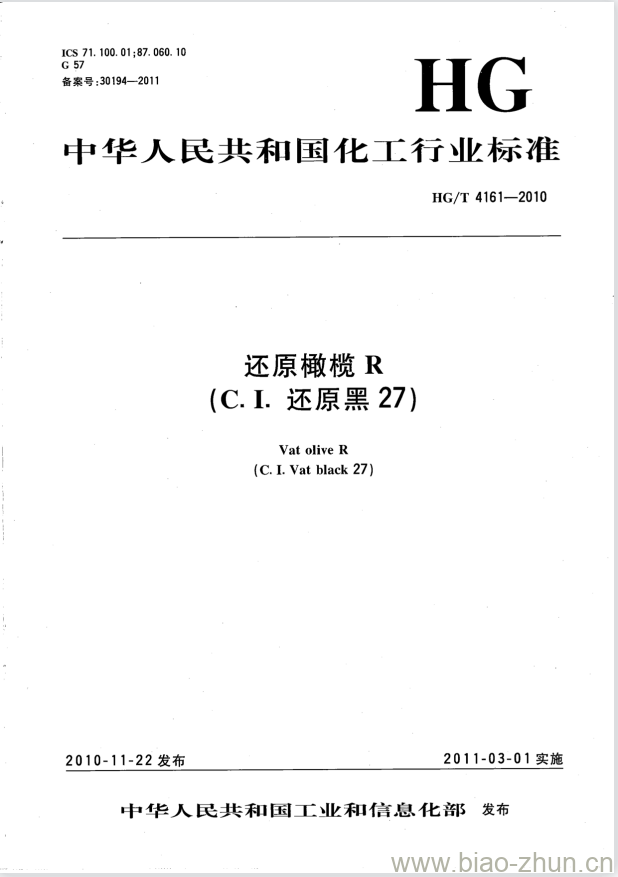 HG/T 4161-2010 还原橄榄 R(C.I. 还原黑 27) HG/T 4161-2010 还原橄榄 R(C.I. 还原黑 27)