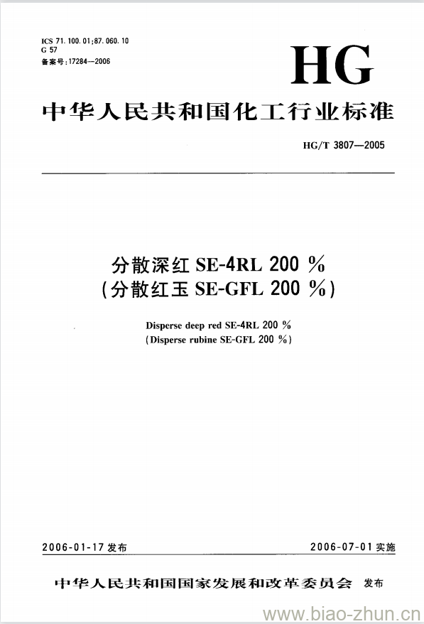 HG/T 3807-2005 分散深红 SE-4RL 200%(分散红玉 SE-GFL 200%) HG/T 3807-2005 分散深红 SE-4RL 200%(分散红玉 SE-GFL 200%)