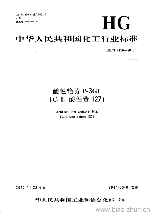 HG/T 4156-2010 酸性艳黄 P-3GL(C.I. 酸性黄 127) HG/T 4156-2010 酸性艳黄 P-3GL(C.I. 酸性黄 127)
