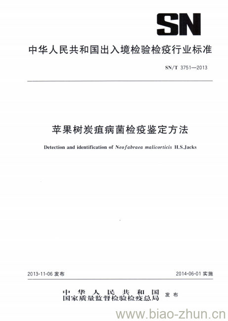 SN/T 3751-2013 苹果树炭疽病菌检疫鉴定方法 SN/T 3751-2013 苹果树炭疽病菌检疫鉴定方法