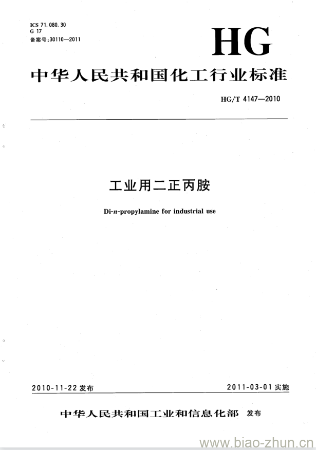 HG/T 4147-2010 工业用二正丙胺 HG/T 4147-2010 工业用二正丙胺