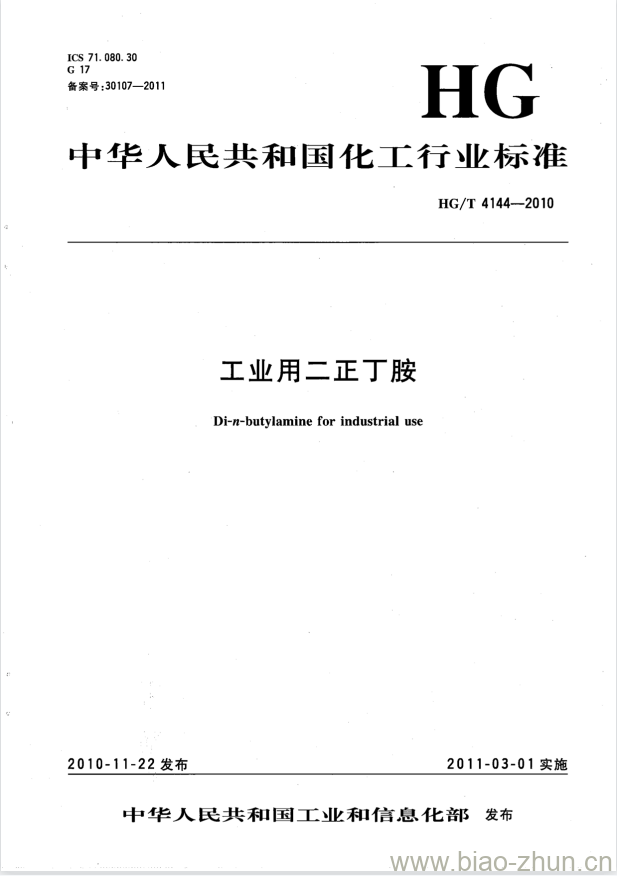HG/T 4144-2010 工业用二正丁胺 HG/T 4144-2010 工业用二正丁胺