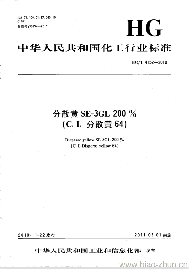 HG/T 4152-2010 分散黄 SE-3GL 200%(C.I. 分散黄 64) HG/T 4152-2010 分散黄 SE-3GL 200%(C.I. 分散黄 64)